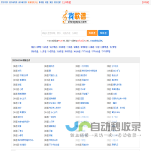伽罗娱歌谱网 - 收录简谱、钢琴谱、吉他谱等乐谱近30万首。