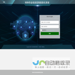 特种作业培训远程信息化系统
