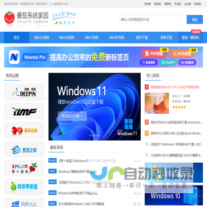 windows11_windows7纯净版_win11_32/64操作系统下载_win7旗舰版-番茄系统家园