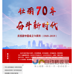 壮丽70年奋斗新时代