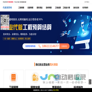 代做预算网_工程预算定额图形算量_工程结算_装修预算清单表