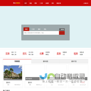 鹤岗房产网_二手房_租房_鹤岗房地产信息【鹤岗房产讯】f.cx