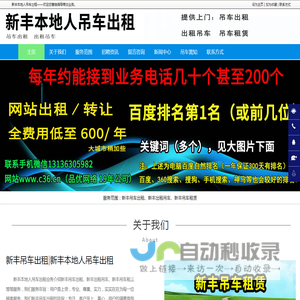 新丰吊车出租，新丰吊车租赁，新丰出租吊车-新丰本地人吊车出租