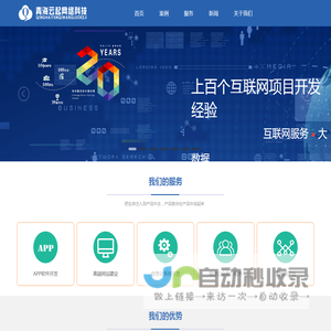 【西宁】APP软件开发_网站建设_微信小程序-青海云起网络科技有限公司