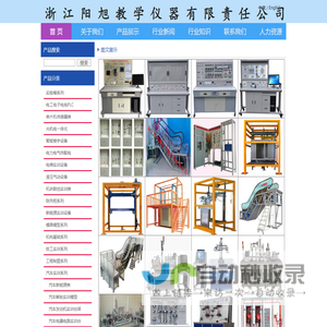 浙江阳旭教学仪器设备有限责任公司