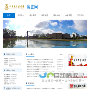 廉正网 - 汕头大学医学院