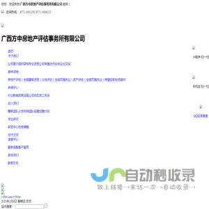 广西方中房地产评估事务所有限公司
