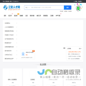江安人才网_江安招聘信息网_宜宾江安同城本地找工作