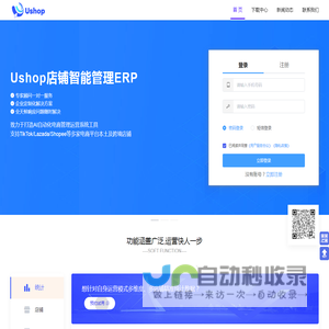 Ushop-智能多店铺管理软件