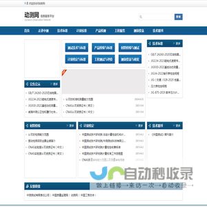 欢迎您访问动测网_动测网