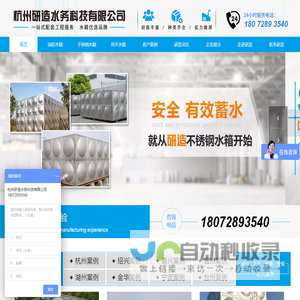 杭州研造水务科技有限公司
