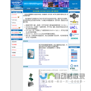 北京中瑞普科--IEC61850/MMS ICCP/TASE.2 IEC870-5 DNP3 解决方案  SISCO中国