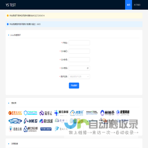 Ys Test服务器测评