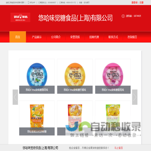 悠哈味觉糖食品(上海)有限公司-连凯汇商食品饮料招商代理网