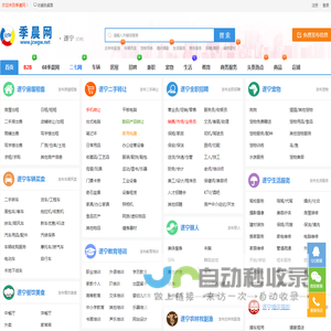 遂宁季晨网-分类信息网_遂宁免费发布分类信息_遂宁生活服务