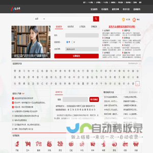 取名大全，在线男宝、女宝、公司免费取名大全-起名网