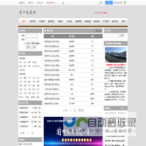 资产处置网-专注金融不良资产、国有资产、股权、债权处置转让