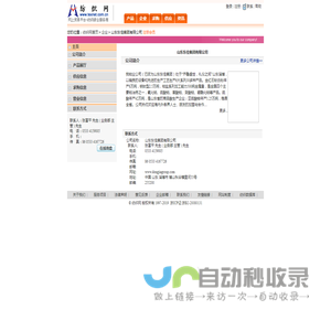 山东东佳集团有限公司  纺织网