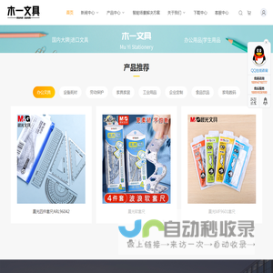 木一文具-南京易伯客办公用品有限公司_南京易伯客办公用品