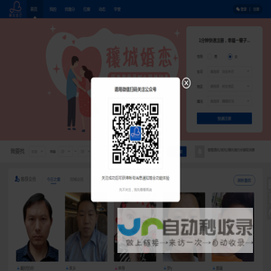 邓州穰城婚恋网-邓州便民网旗下真实婚恋平台