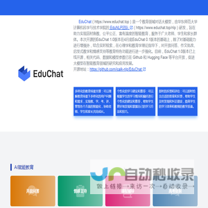 EduChat