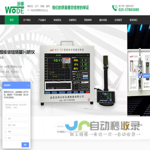 炉前铁水分析仪-碳硅分析仪-碳硫分析仪-金相分析仪-南京沃得分析仪器制造有限公司