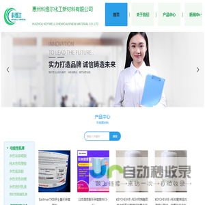 惠州科维尔化工新材料有限公司欢迎您！