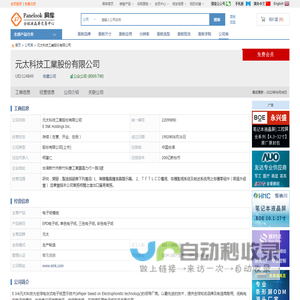 元太科技工業股份有限公司 - 电子纸模组