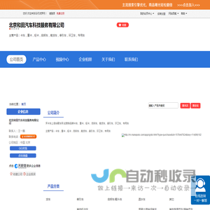 北京和田汽车科技服务有限公司「企业信息」-马可波罗网