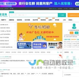 APP推广平台-优客直推-app推广信息和渠道信息发布平台