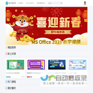 野牛程序员|office办公软件学习|excel教程|excel技巧|word教程|word技巧|宜宾野牛程序员|宜宾少儿编程