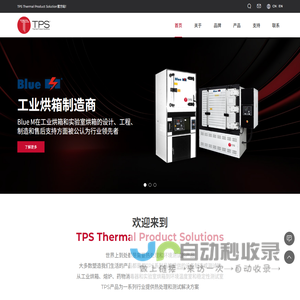 TPS Thermal Product Solution