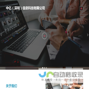 中亿（深圳）信息科技有限公司