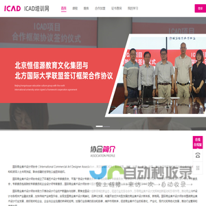 ICAD培训网