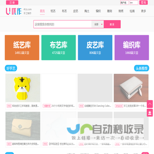 优作网 | 4U手作网 - 优质的手工制作教程网
