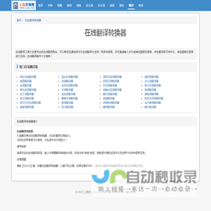 在线翻译_在线翻译转换器_世界语言在线翻译工具大全