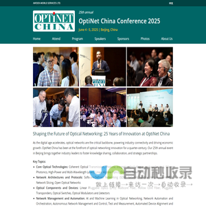 OptiNet China Conference