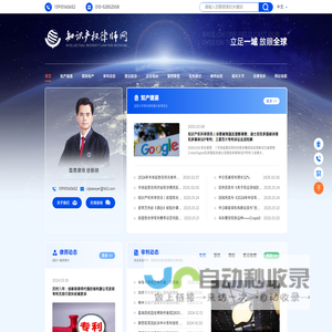 中国知识产权律师网-北京著名专利律师_商业秘密_商标版权_著作权律师-徐新明