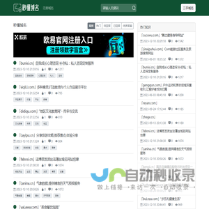 秒懂域名-老域名查询注册投资交易备案的中文百科知识网站