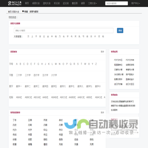 【汉语词典】汉语词典查询_汉语词典在线查询