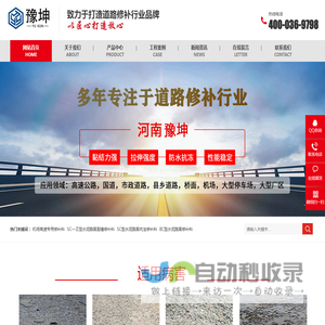 水泥路面修补料-混凝土修补料-道路裂缝修补料-河南豫坤特种建材有限公司