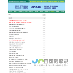 最新消防资讯・消防经验技巧,消防视频教程分享!-消防资源网