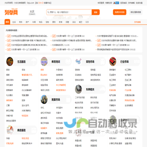 大庆列举网 - 大庆分类信息免费发布平台