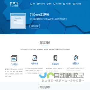 Drupal定制|Drupal建站|Drupal开发|长风云Drupal开发公司