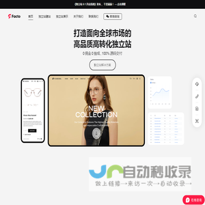 独立站建站_网站定制开发 - Facto