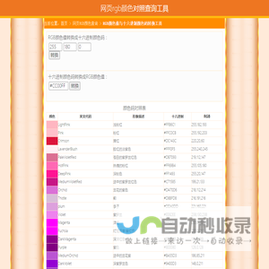 颜色码转换RGB颜色值查询_网页RGB颜色代码工具