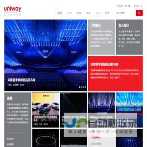 众为国际传播 | Uniway Group