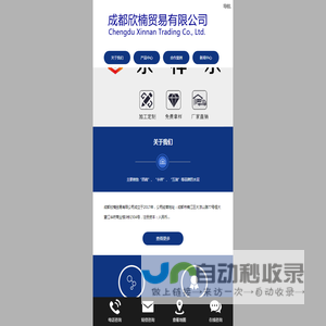 成都欣楠贸易有限公司