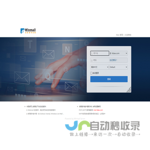 WebMail - 邮件系统 | Winmail Server