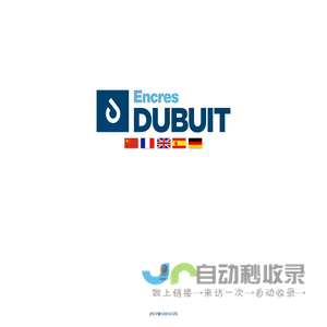 Encres Dubuit 杜比油墨